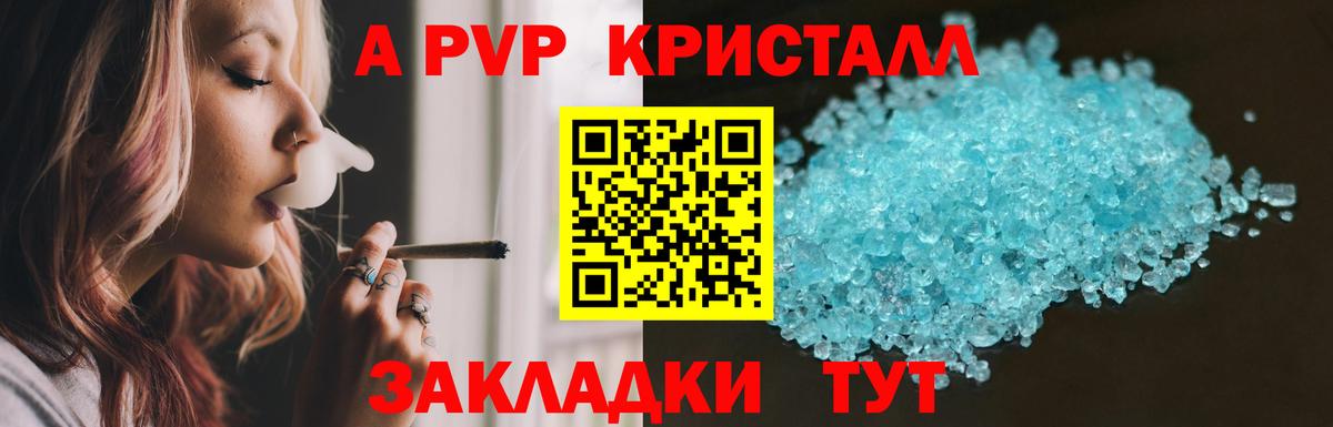 A PVP СК  Alfa_PVP Соль  A-PVP крисы CK  Вход с VPN  Тобольск 