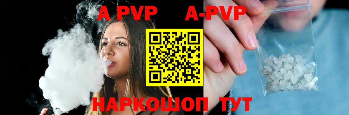 A PVP Соль Тобольск