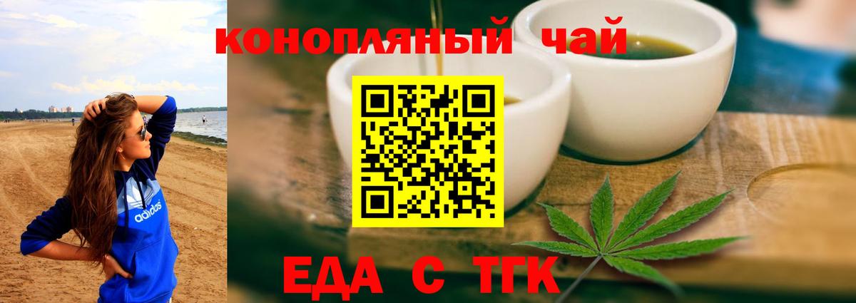 Тобольск  Печенье с ТГК конопля  Вход с VPN 
