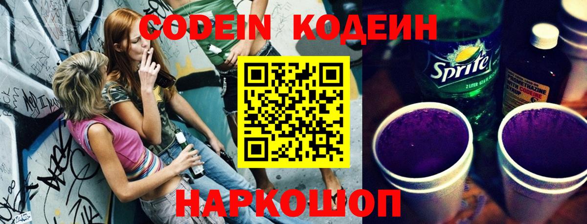 Тобольск  Кодеин напиток Lean (лин)  Вход с VPN 